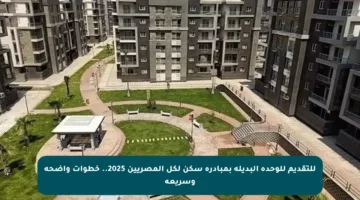 للتقديم للوحدة البديلة بمبادرة سكن لكل المصريين 2025.. خطوات واضحة وسريعة